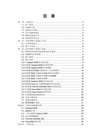 校园网网络工程实施方案