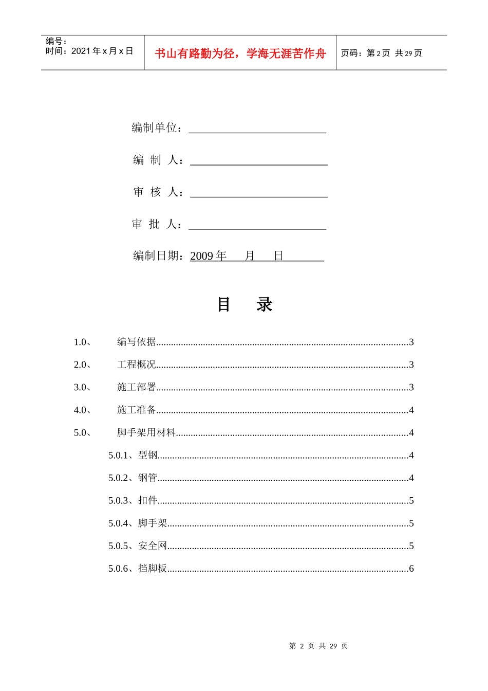 雪松大厦脚手架施工方案_第2页