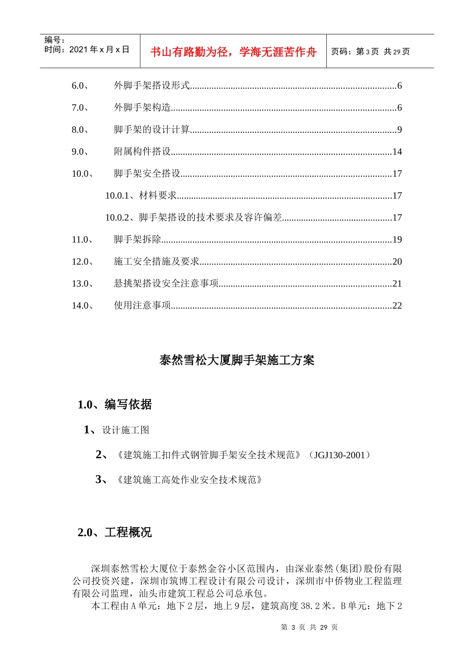 雪松大厦脚手架施工方案_第3页