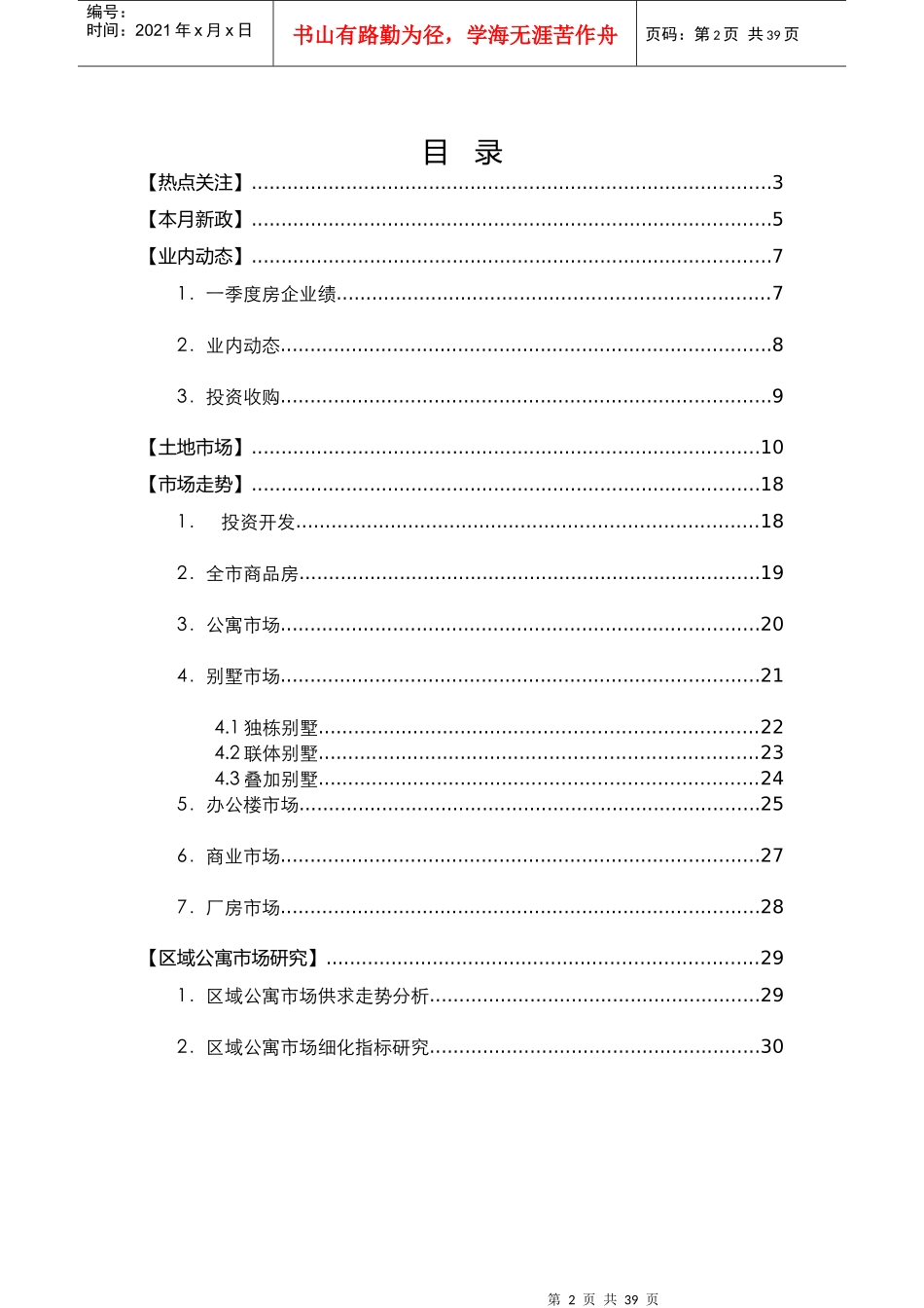某市房地产市场月报分析_第2页