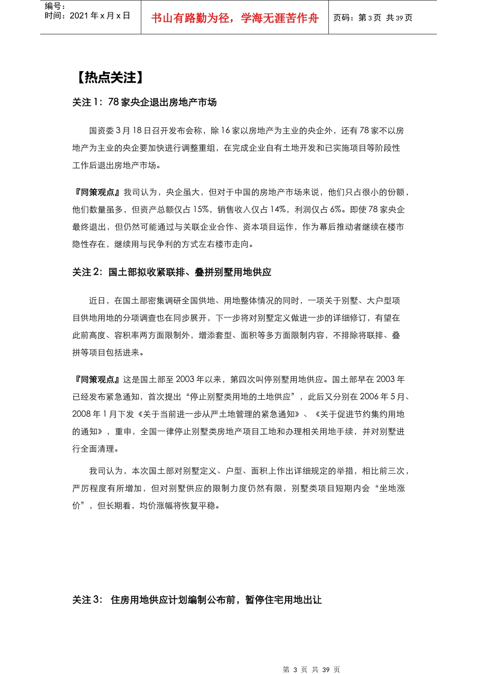 某市房地产市场月报分析_第3页