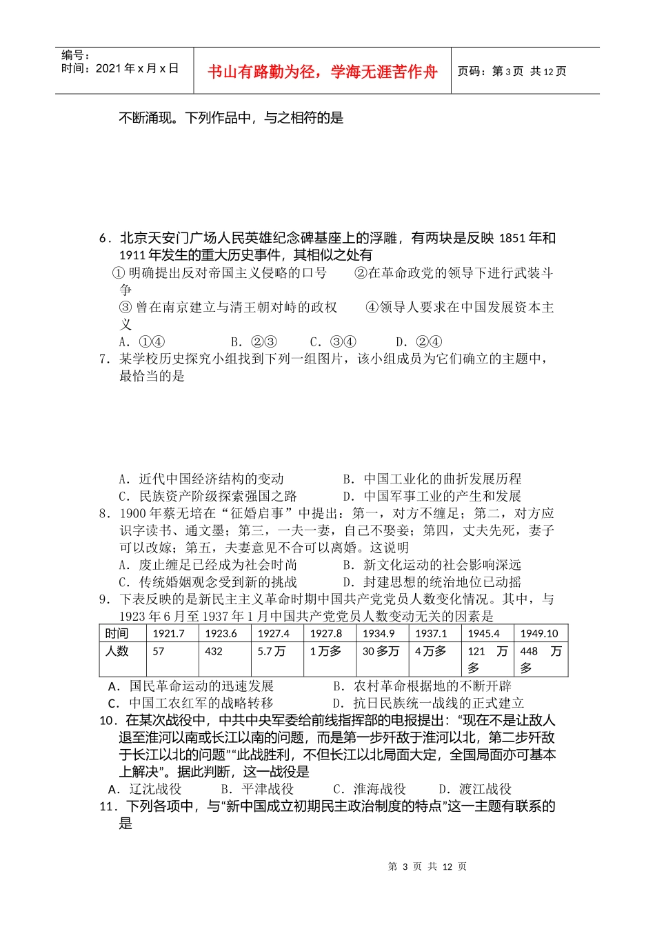 高三第一次历史调研测试试题_第3页