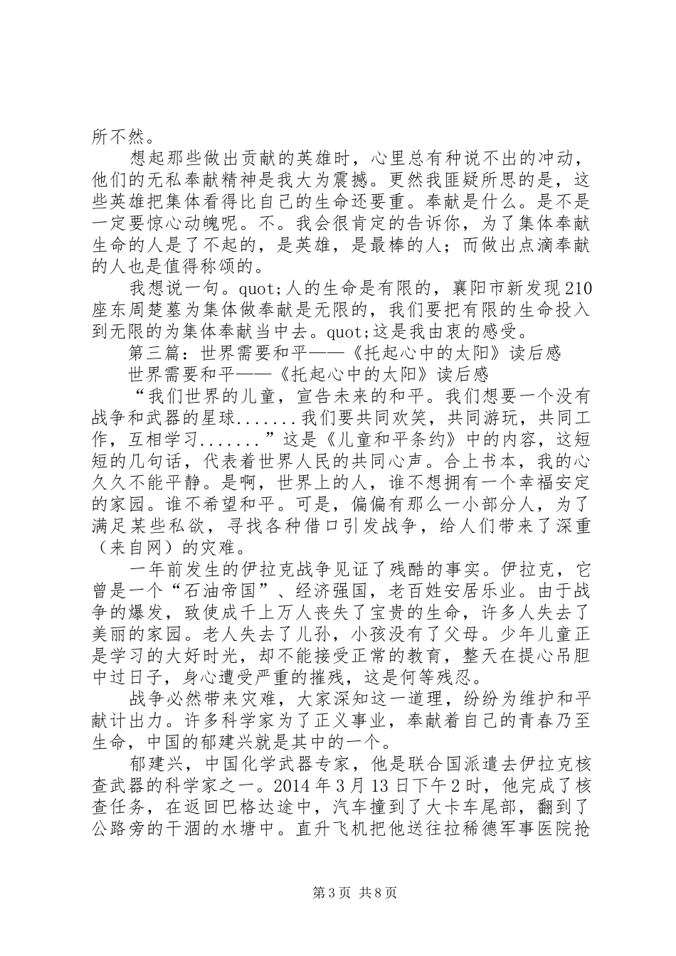 第一篇：《托起心中的太阳》读后感_第3页