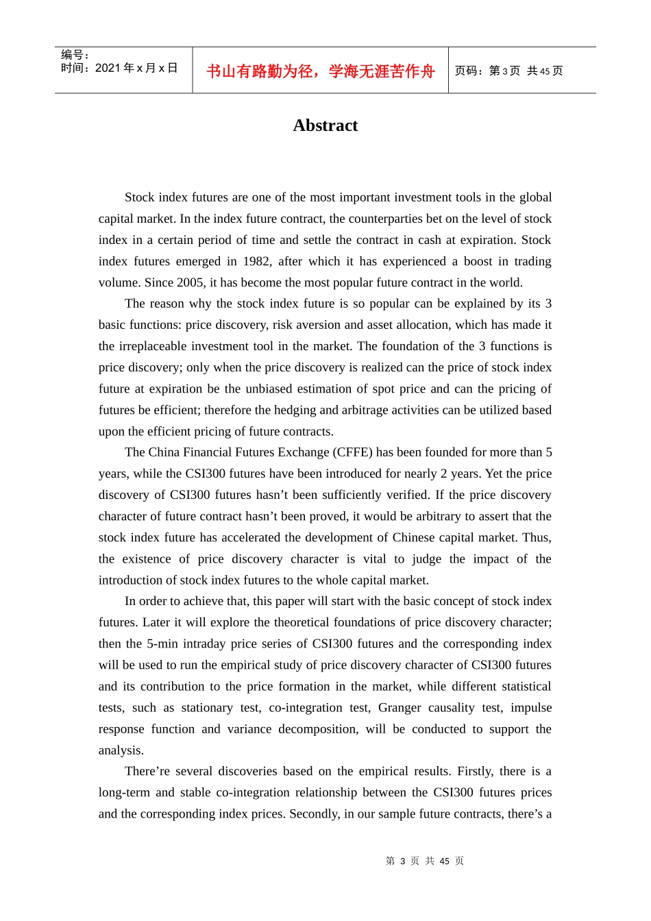 范文2-沪深300股指期货价格发现功能的实证研究_第3页