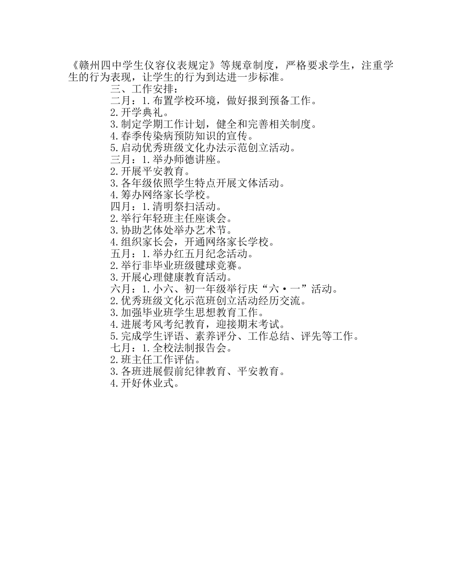 政教处范文政教处年度工作计划 _第2页