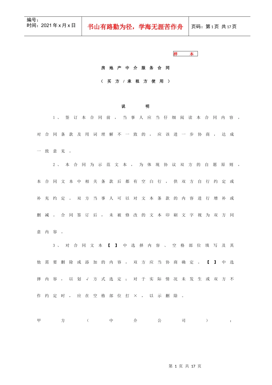 房地产中介服务合同(1)_第1页