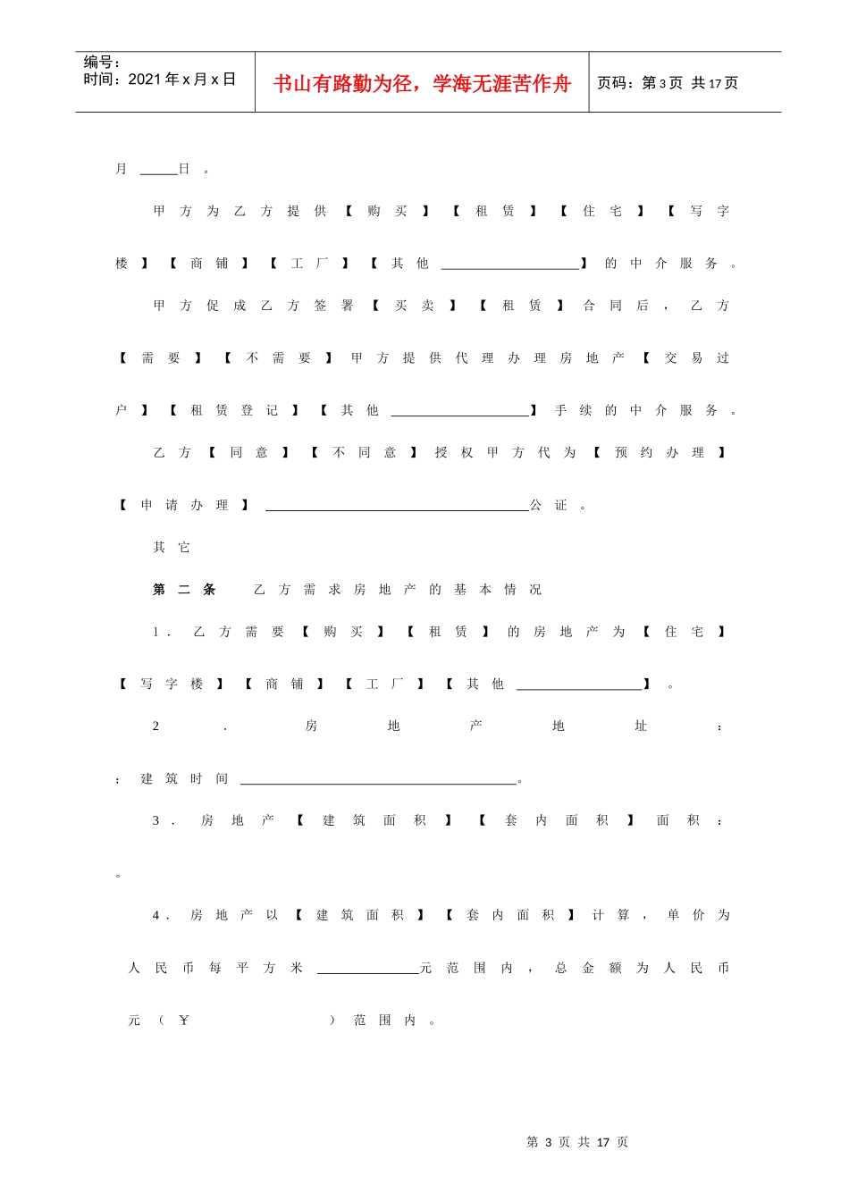房地产中介服务合同(1)_第3页