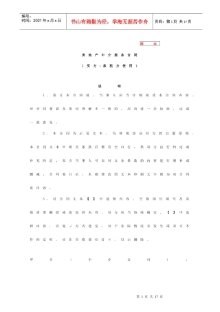 房地产中介服务合同(1)