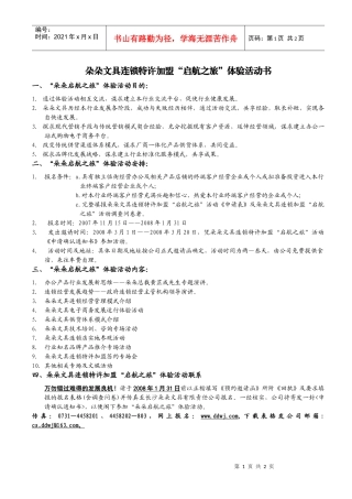 朵朵文具连锁特许加盟启航之旅体验活动书