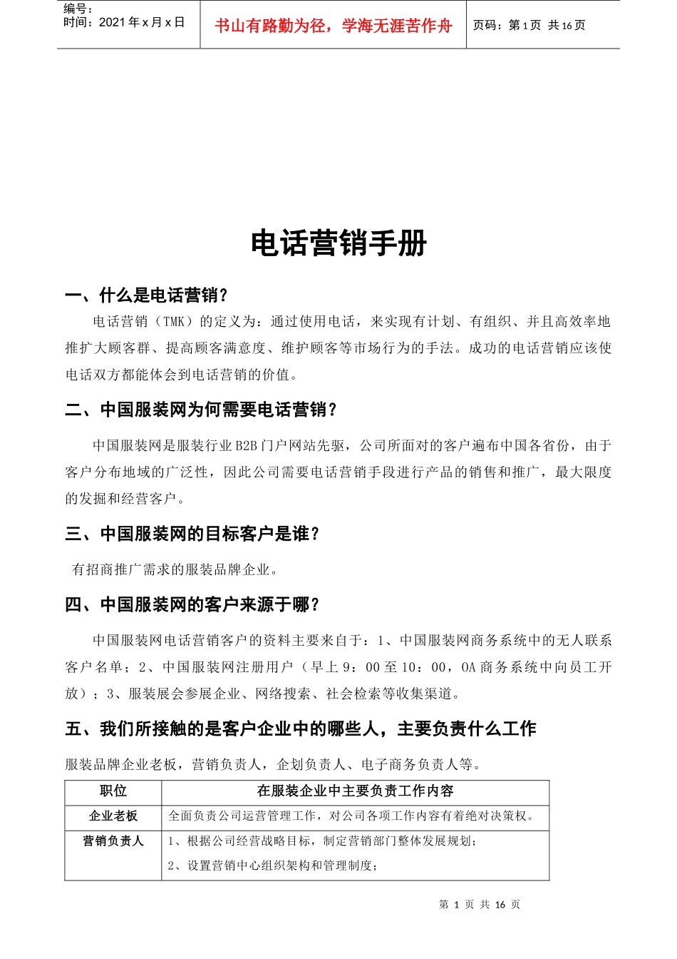 电话营销完全手册_第1页