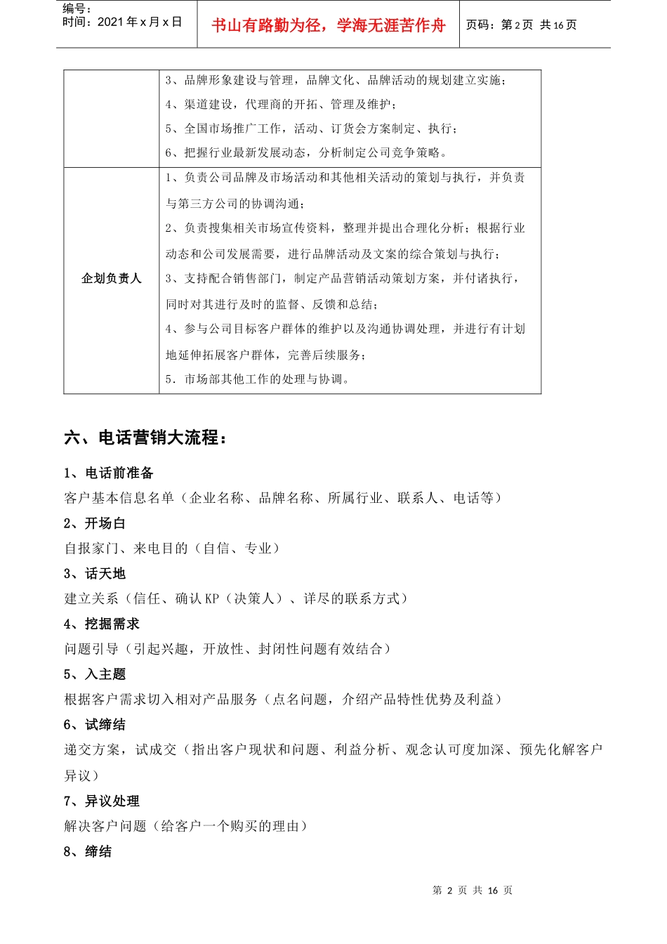 电话营销完全手册_第2页