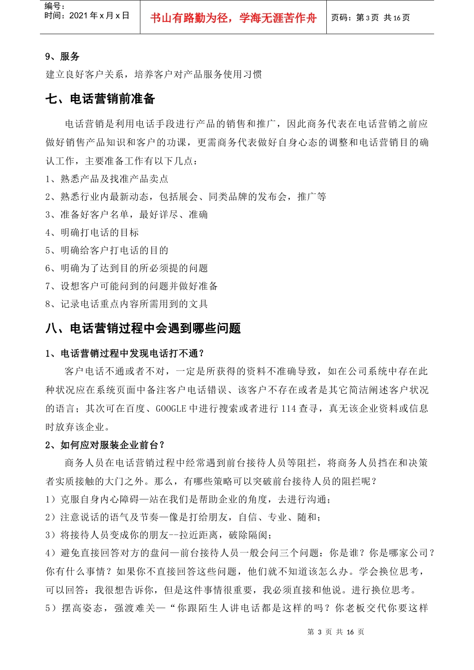 电话营销完全手册_第3页