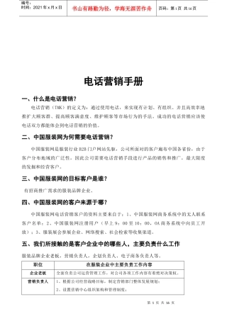 电话营销完全手册