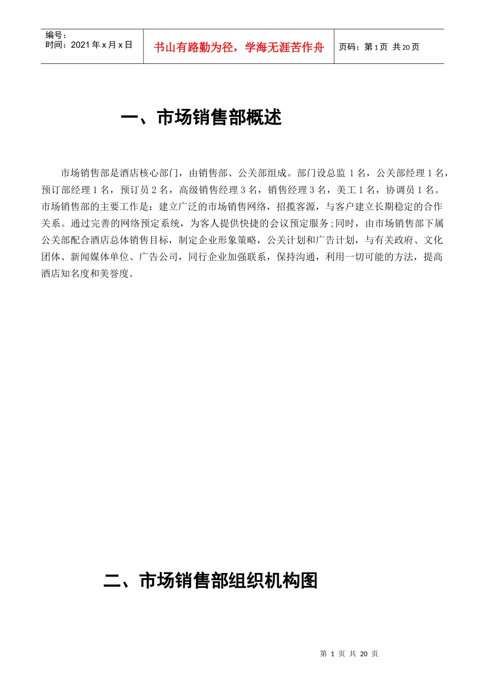 某大酒店销售部岗位服务规范_第1页