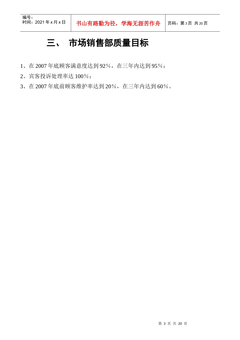 某大酒店销售部岗位服务规范_第3页