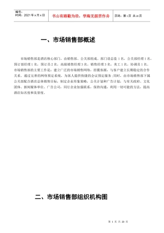 某大酒店销售部岗位服务规范