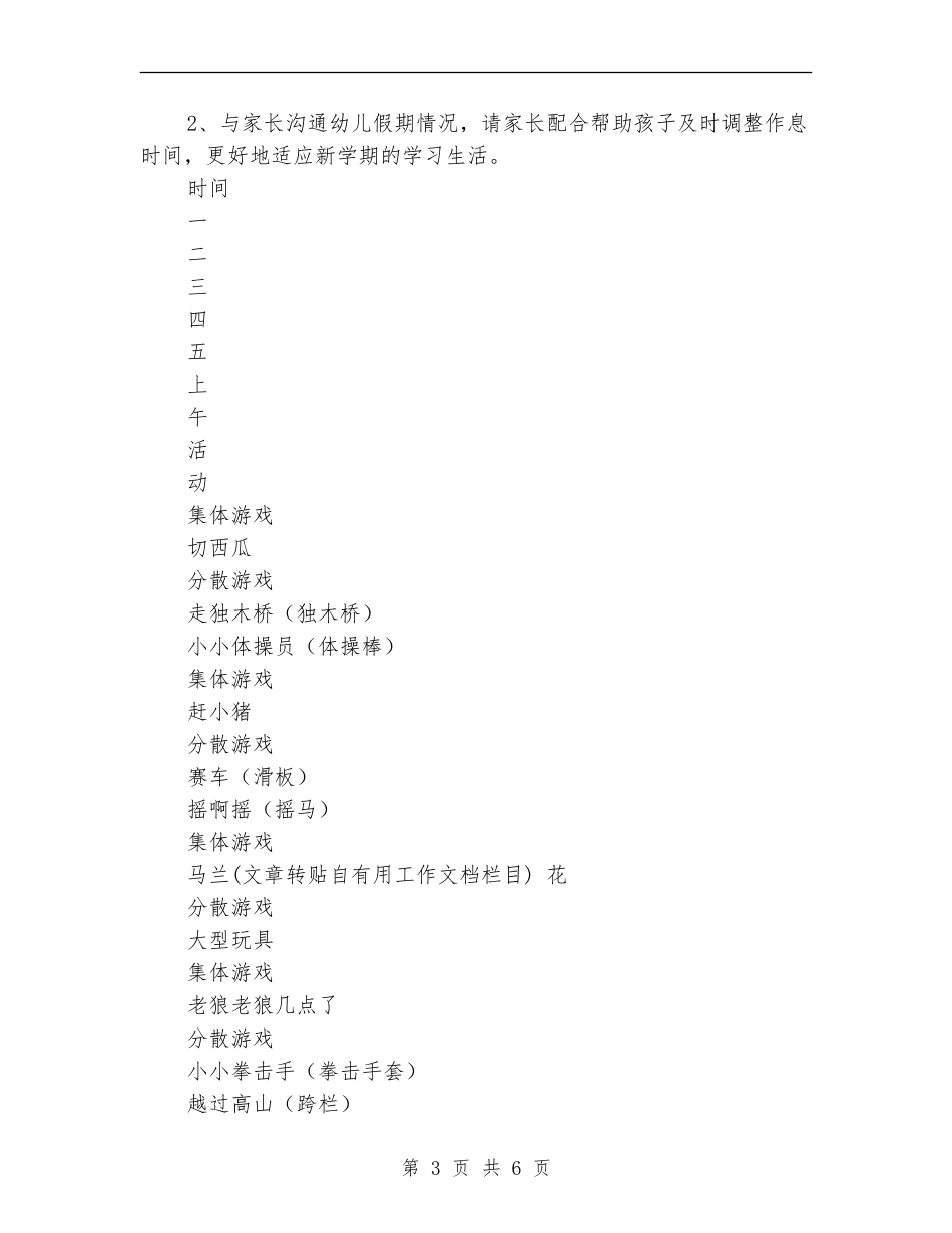 大班第1周教学计划范文_第3页