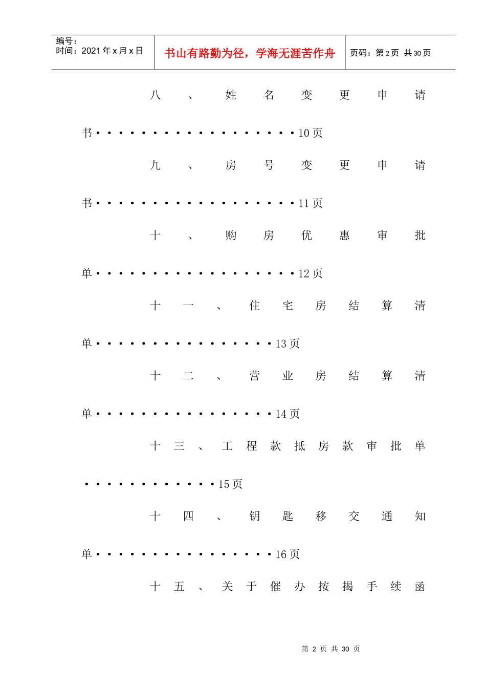 某房地产公司销售单据表格汇编个_第2页