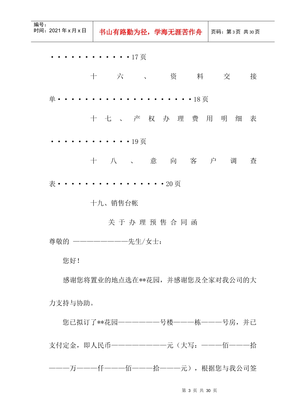 某房地产公司销售单据表格汇编个_第3页