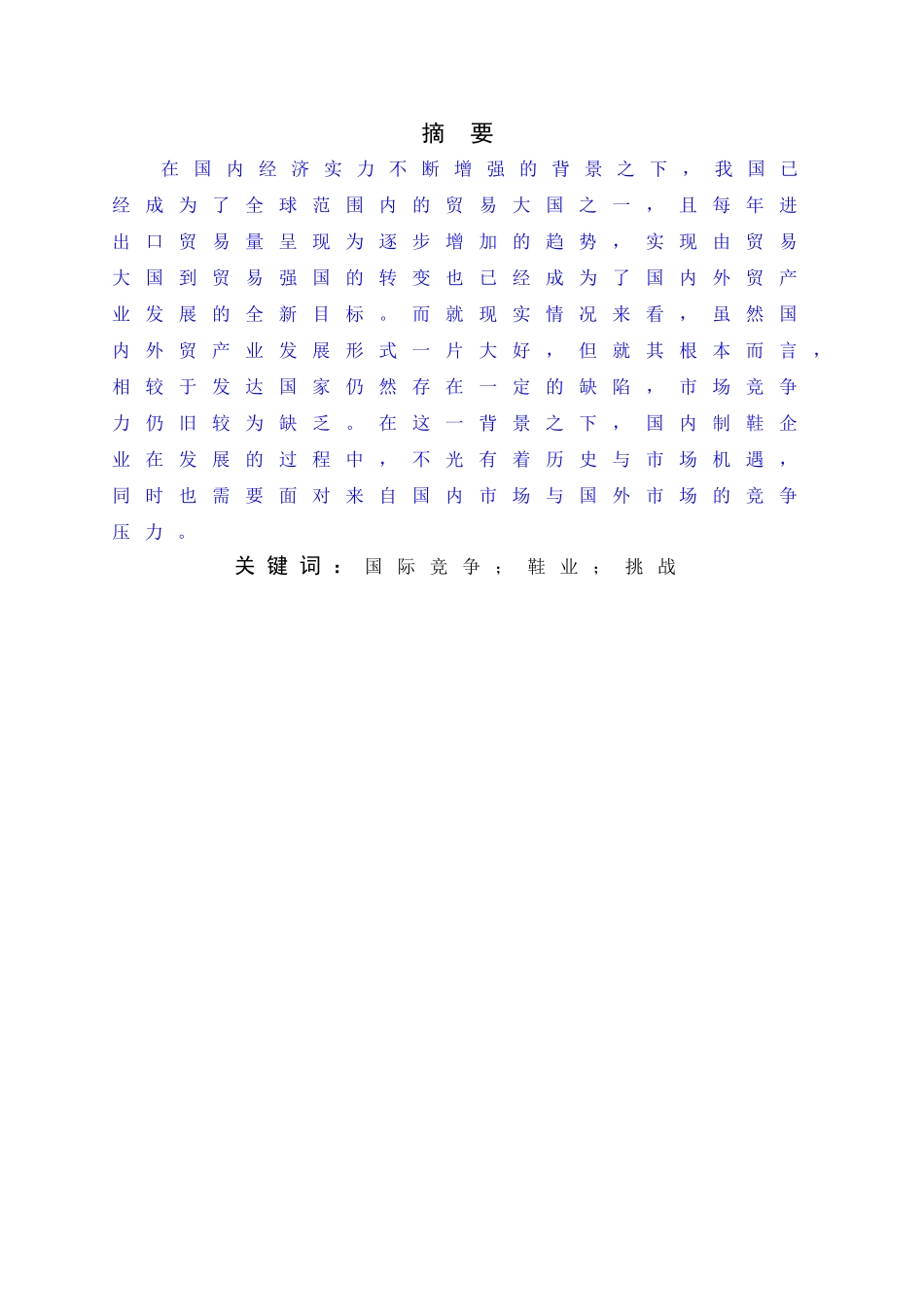 已改初稿14230608026钟碧天B14国际经济与贸易1班.doc _第3页