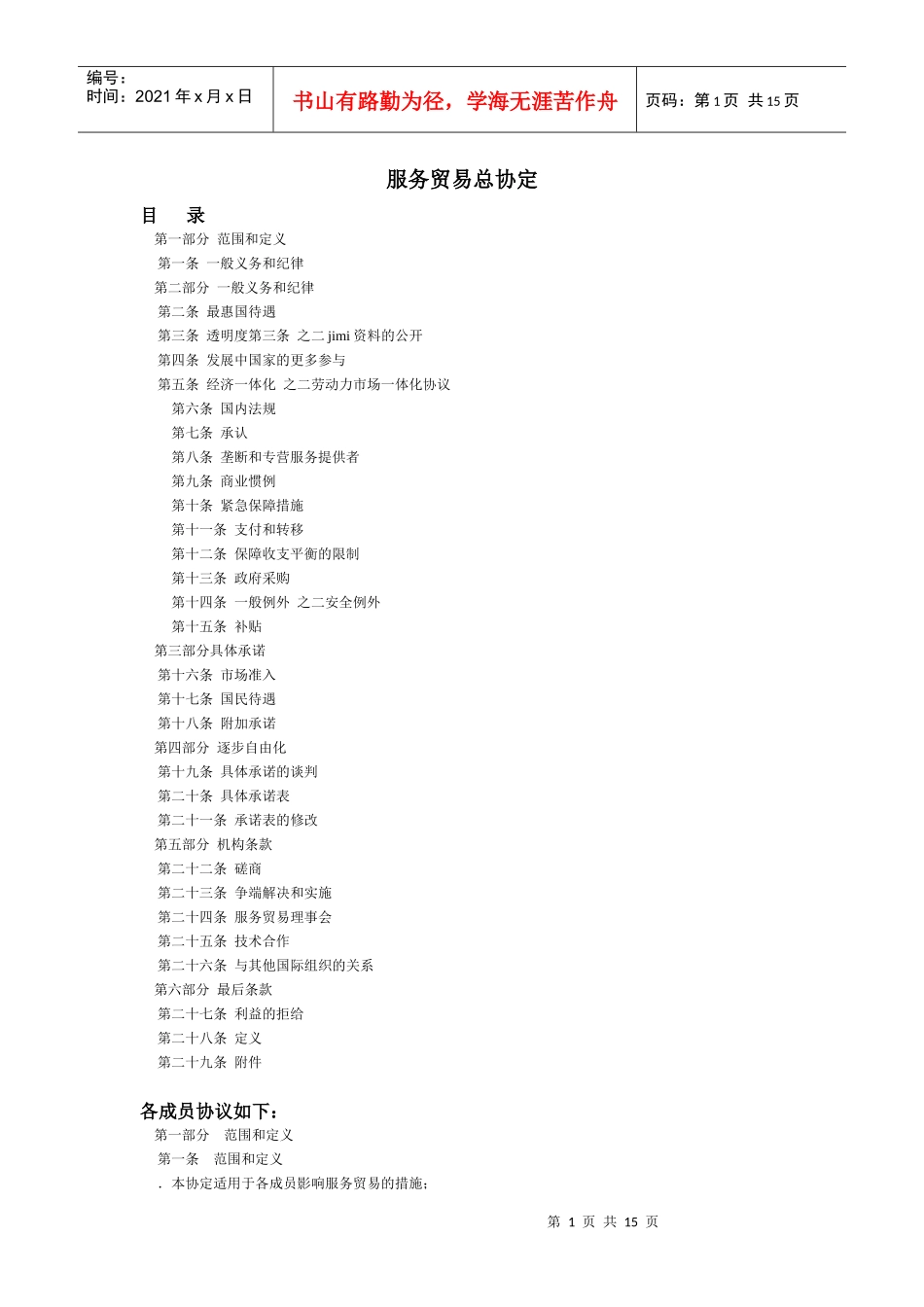 服务贸易总协定_第1页