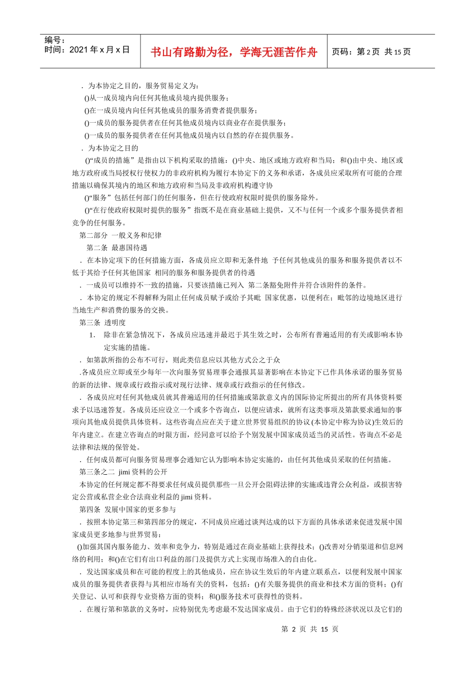 服务贸易总协定_第2页