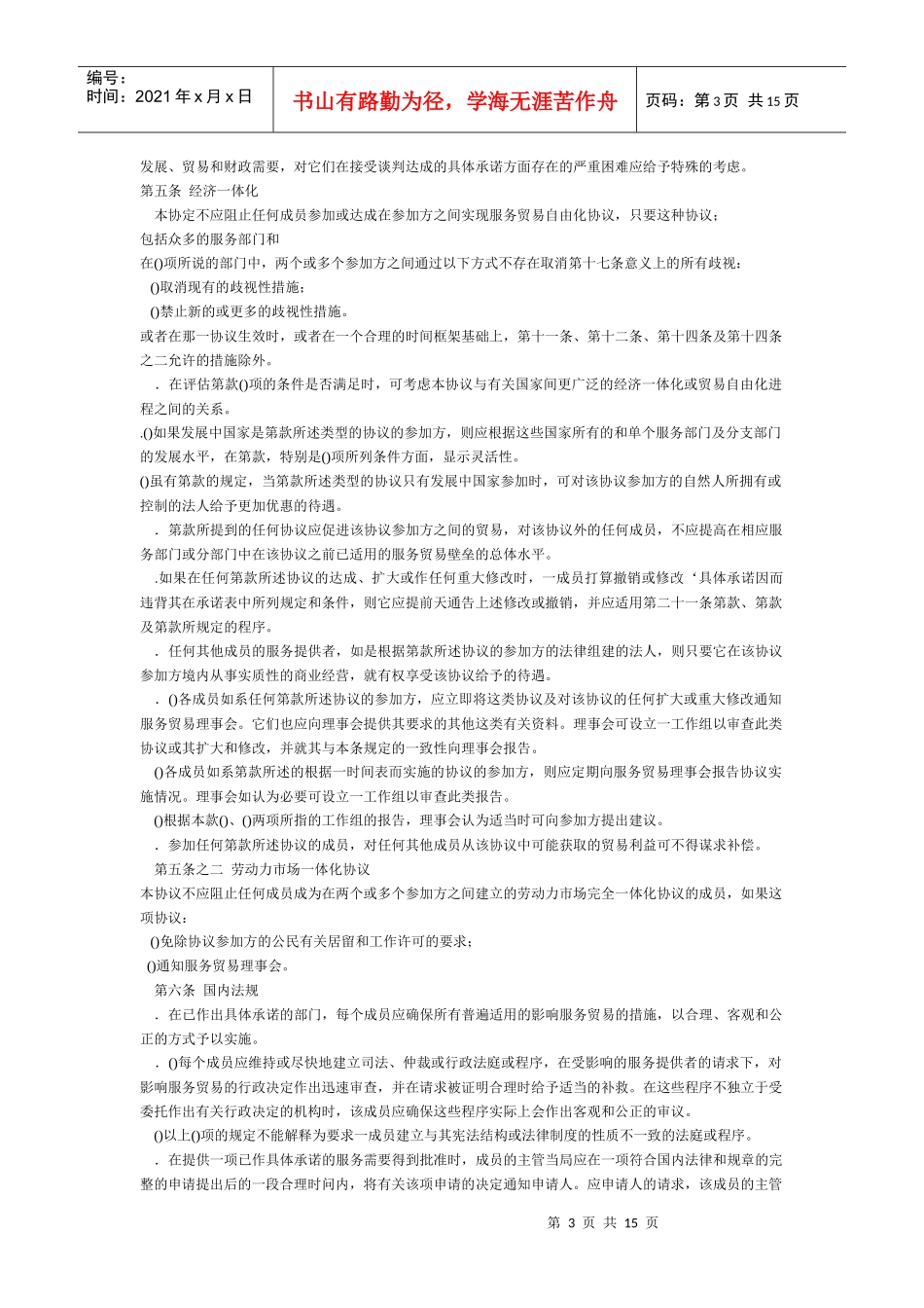 服务贸易总协定_第3页