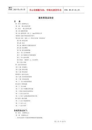 服务贸易总协定