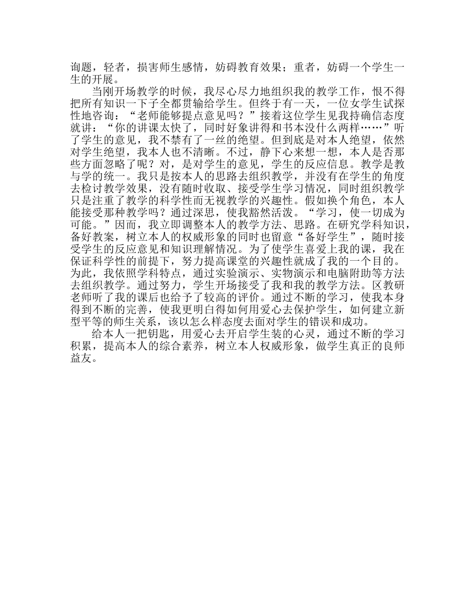 政教处范文情智教育教师论文给自己一把钥匙 做学生良师益友 _第2页