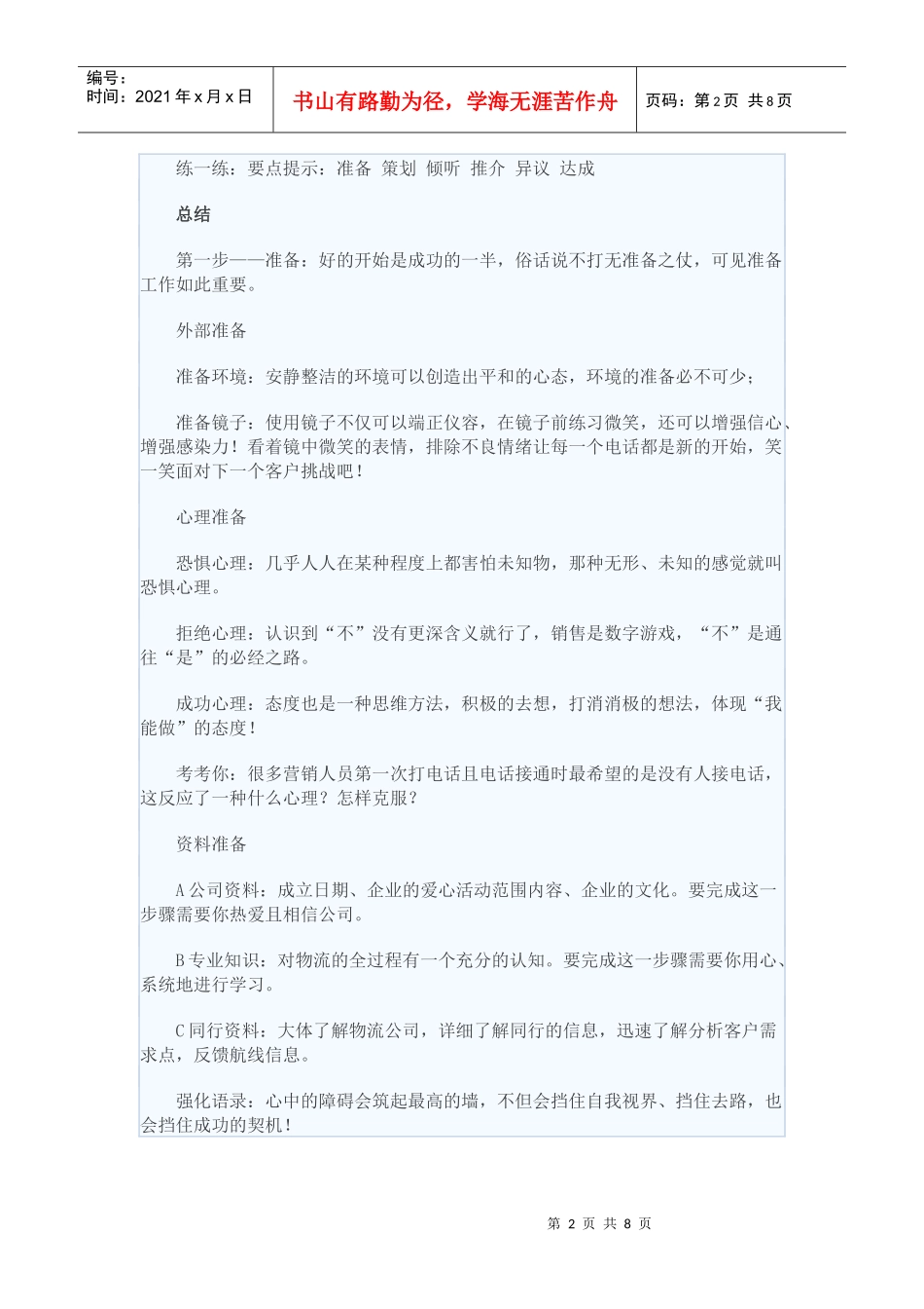 某某年最新的电话营销沟通技巧_第2页