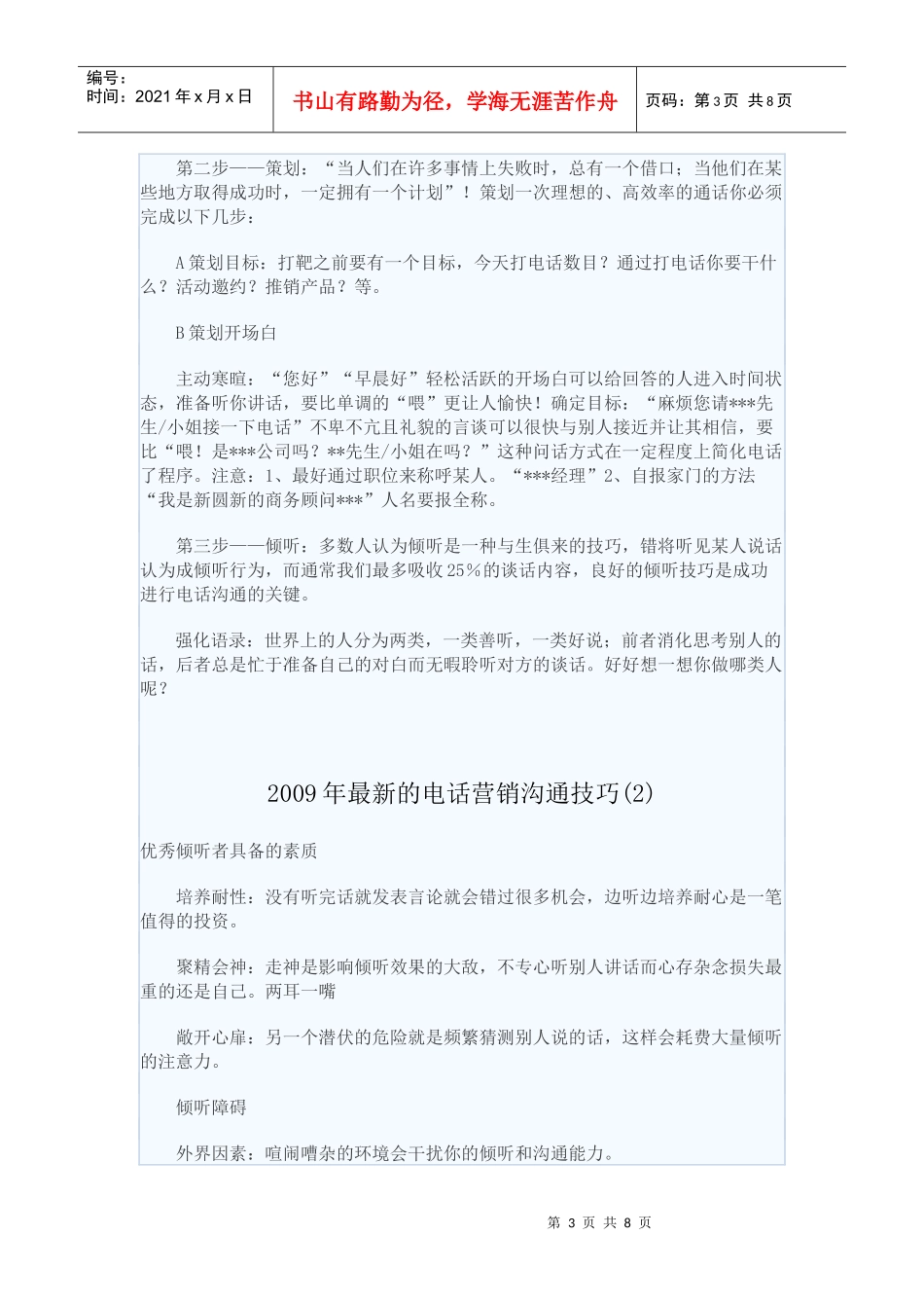某某年最新的电话营销沟通技巧_第3页