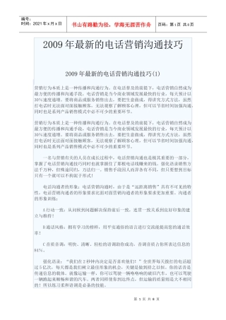 某某年最新的电话营销沟通技巧