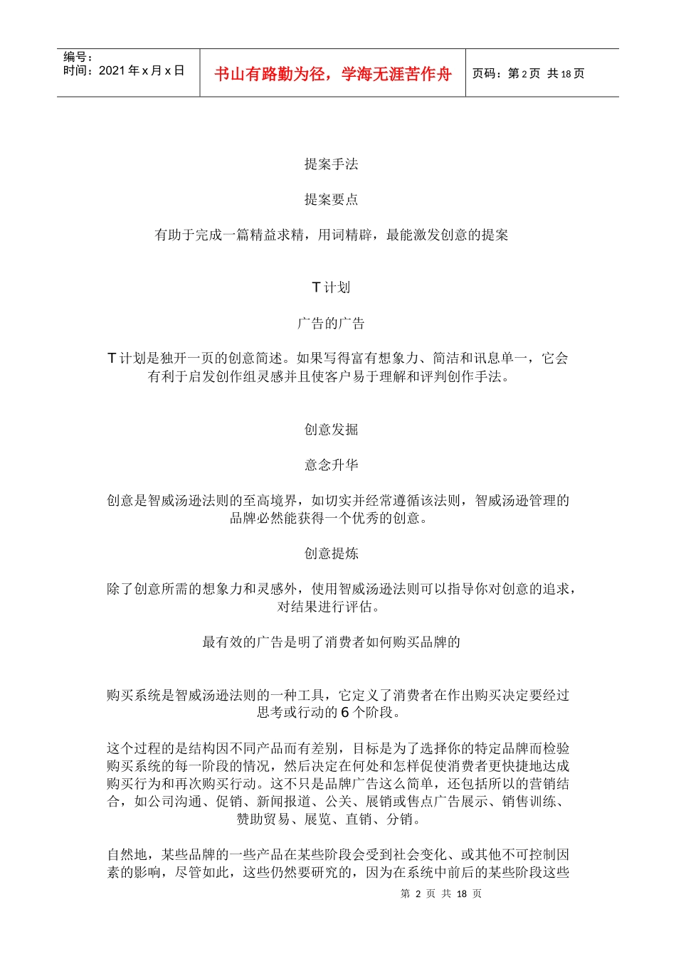 智威汤逊营销培训资料_第2页