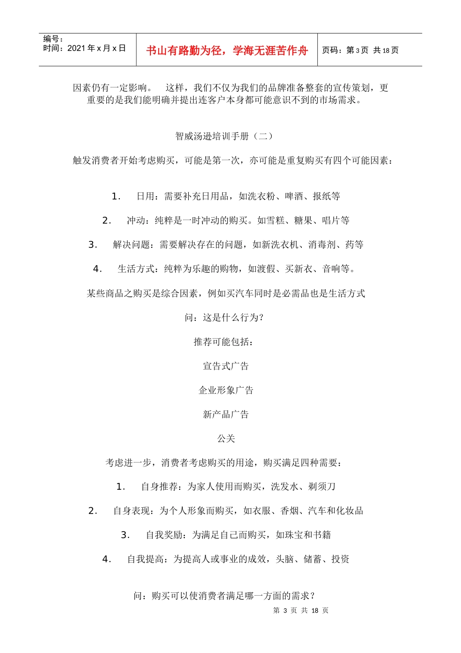 智威汤逊营销培训资料_第3页