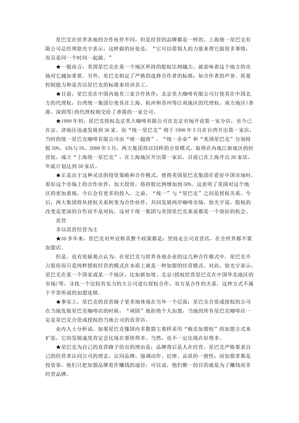 星巴克市场营销案例分析报告_第2页