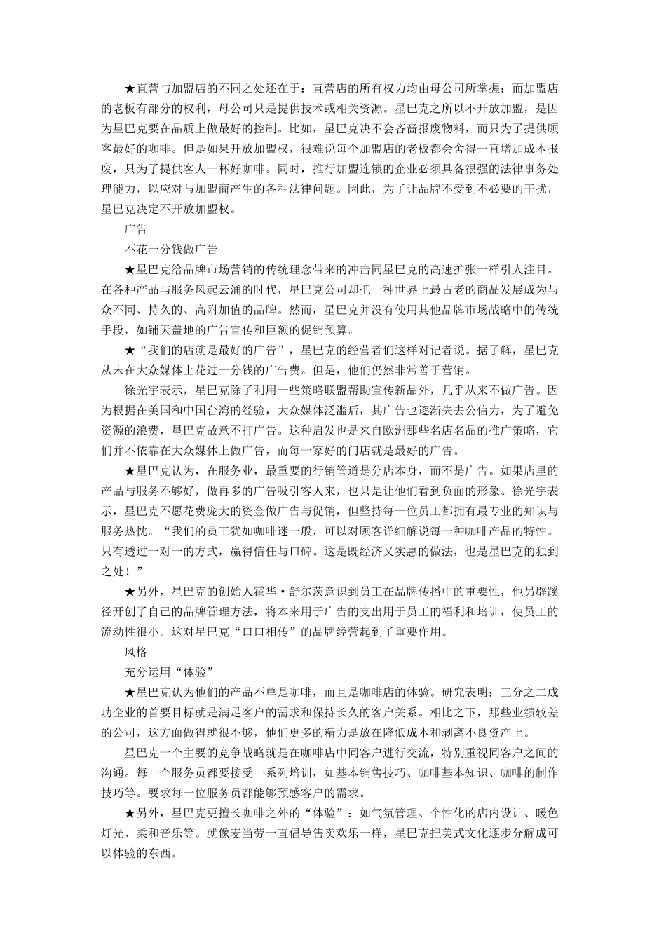 星巴克市场营销案例分析报告_第3页
