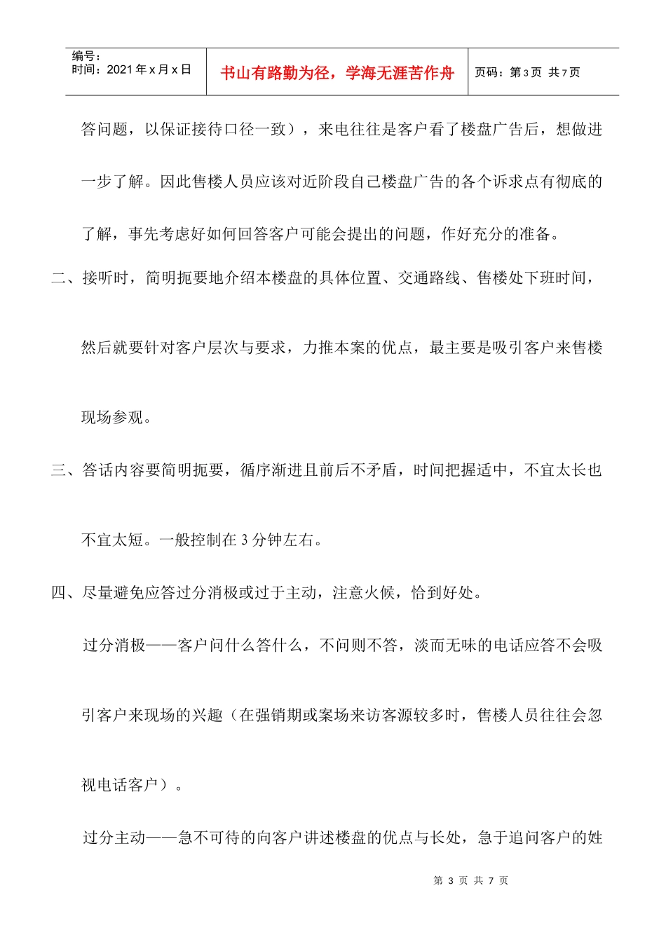 电话接听规范与应答技巧_第3页