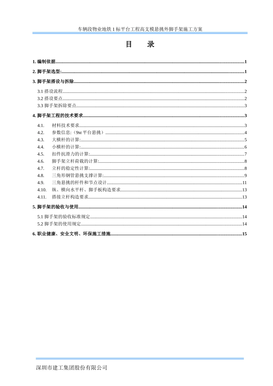 高支模悬挑外脚手架施工方案_第1页