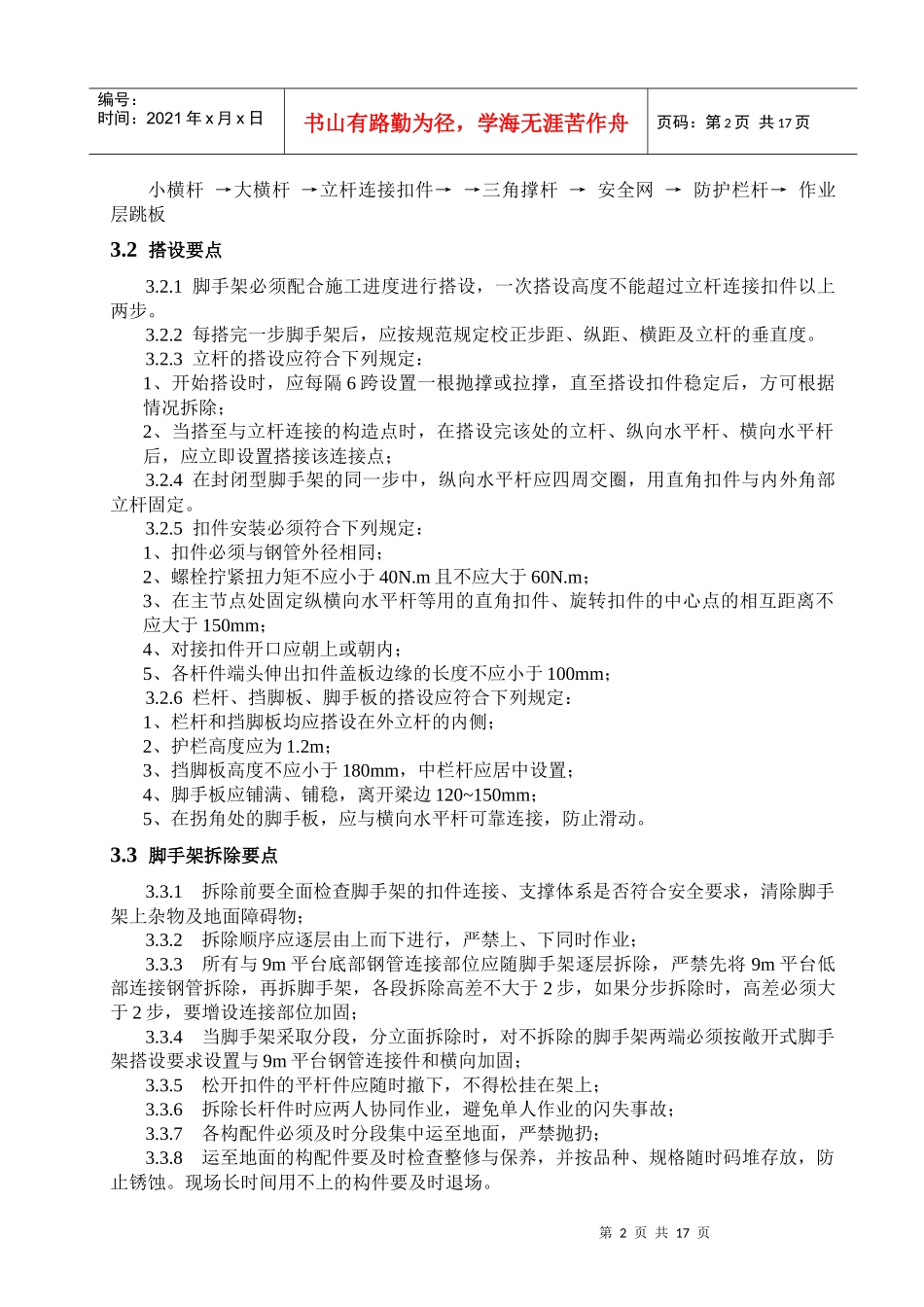 高支模悬挑外脚手架施工方案_第3页