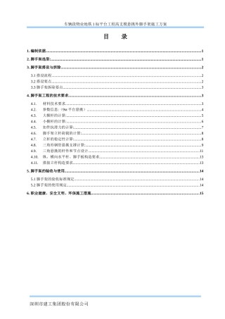 高支模悬挑外脚手架施工方案