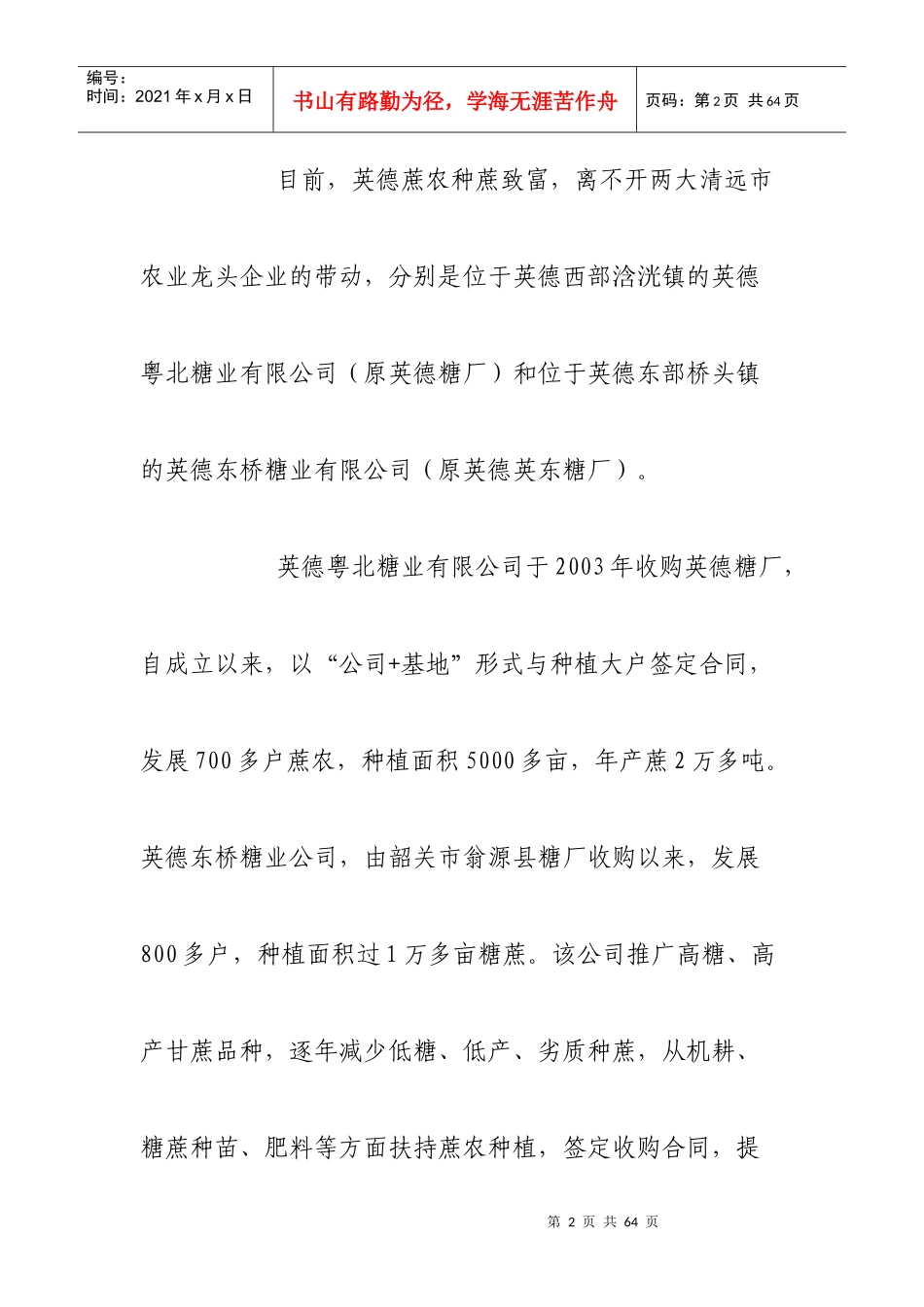 英德糖蔗市场调查范本_第2页