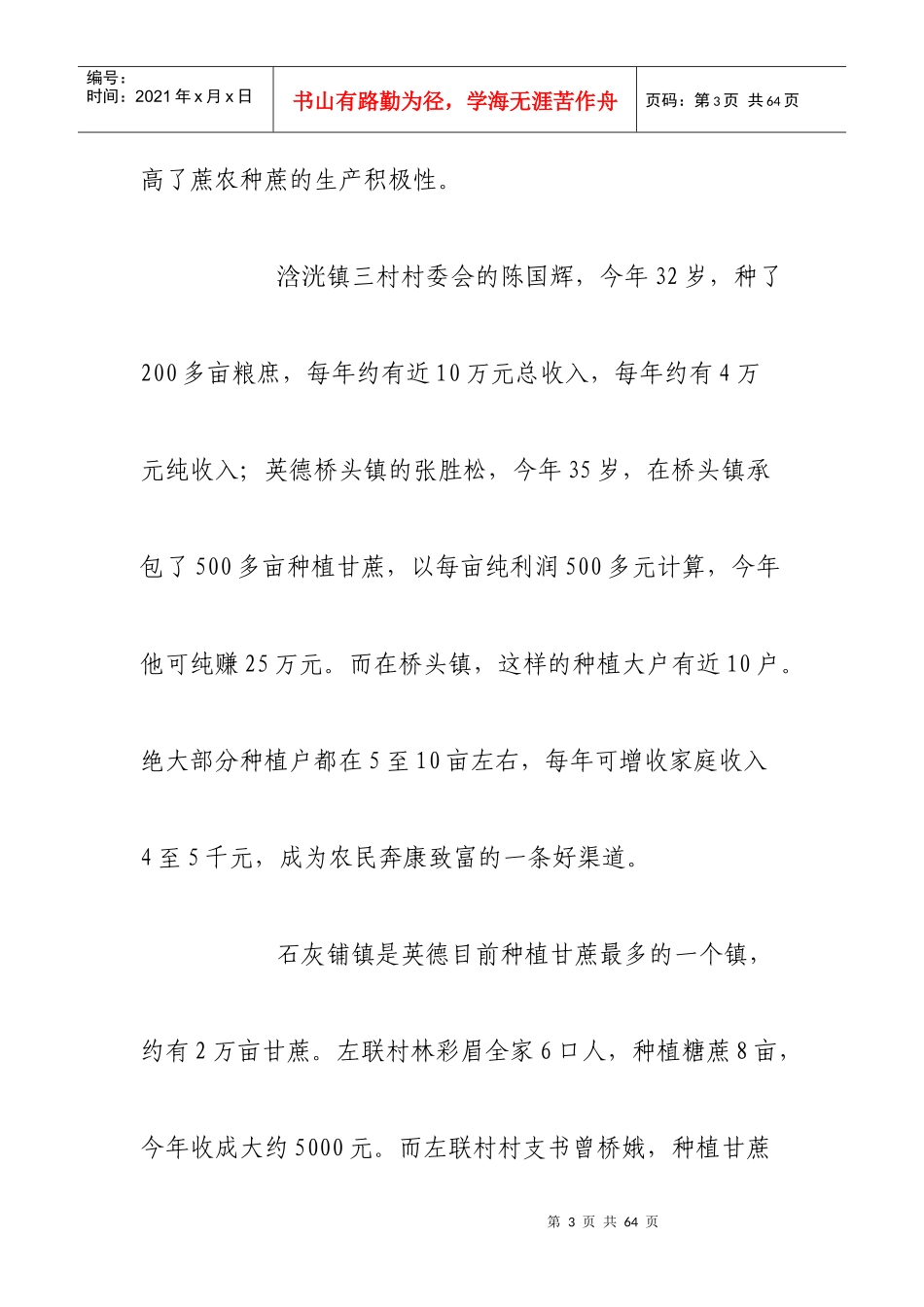 英德糖蔗市场调查范本_第3页