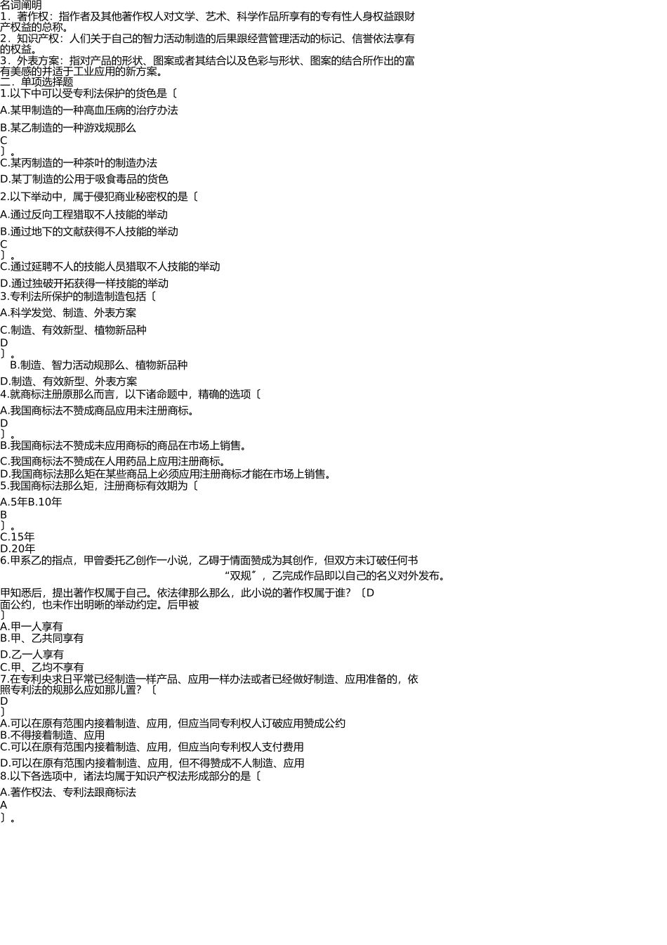 知识产权法题 _第1页