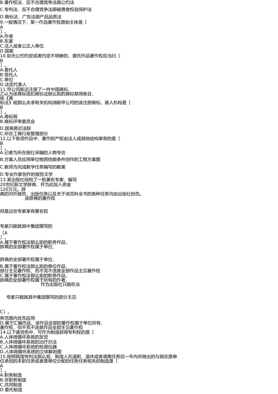 知识产权法题 _第2页