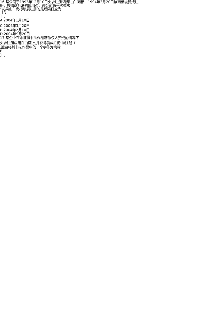 知识产权法题 _第3页