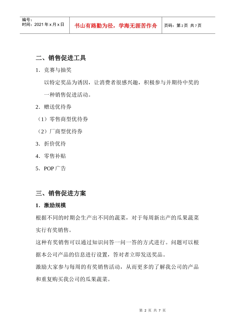 绿色蔬菜销售促进设计_第2页