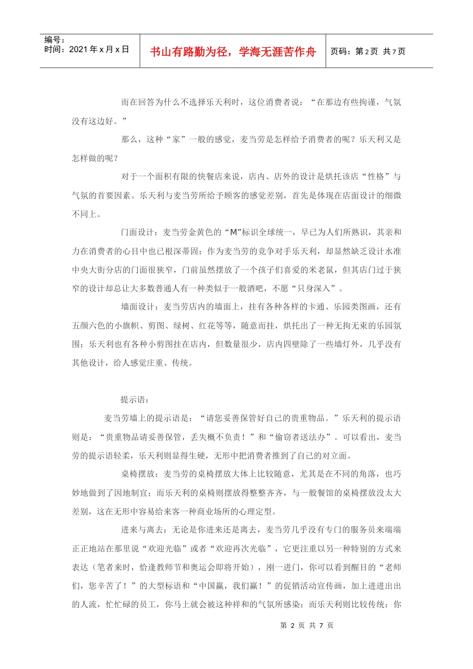 麦当劳店面设计成功分析_第2页