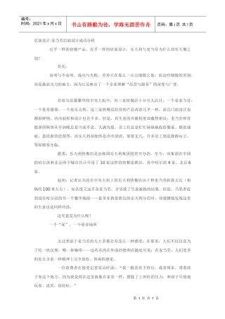 麦当劳店面设计成功分析