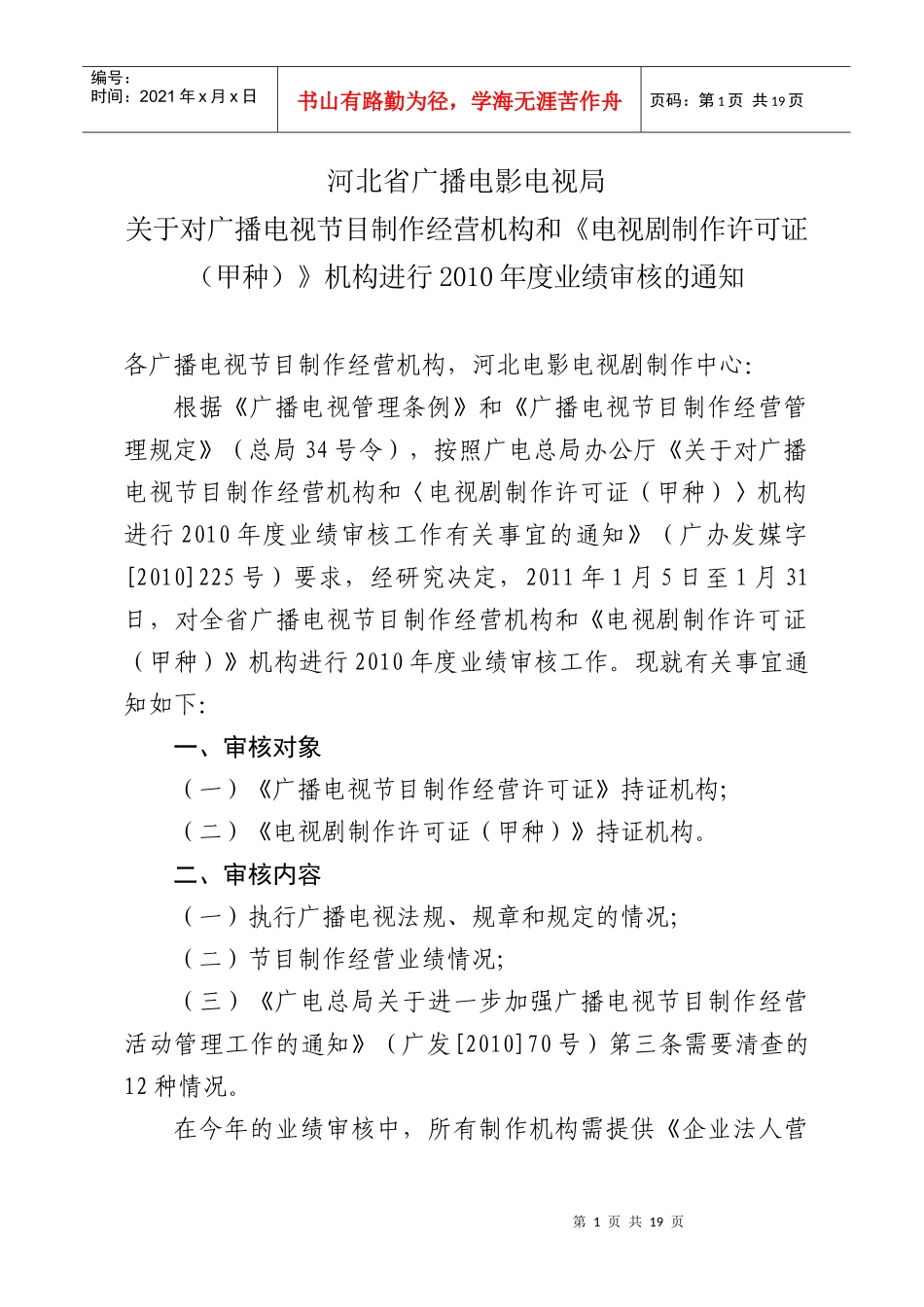 河北省广播电影电视局_第1页