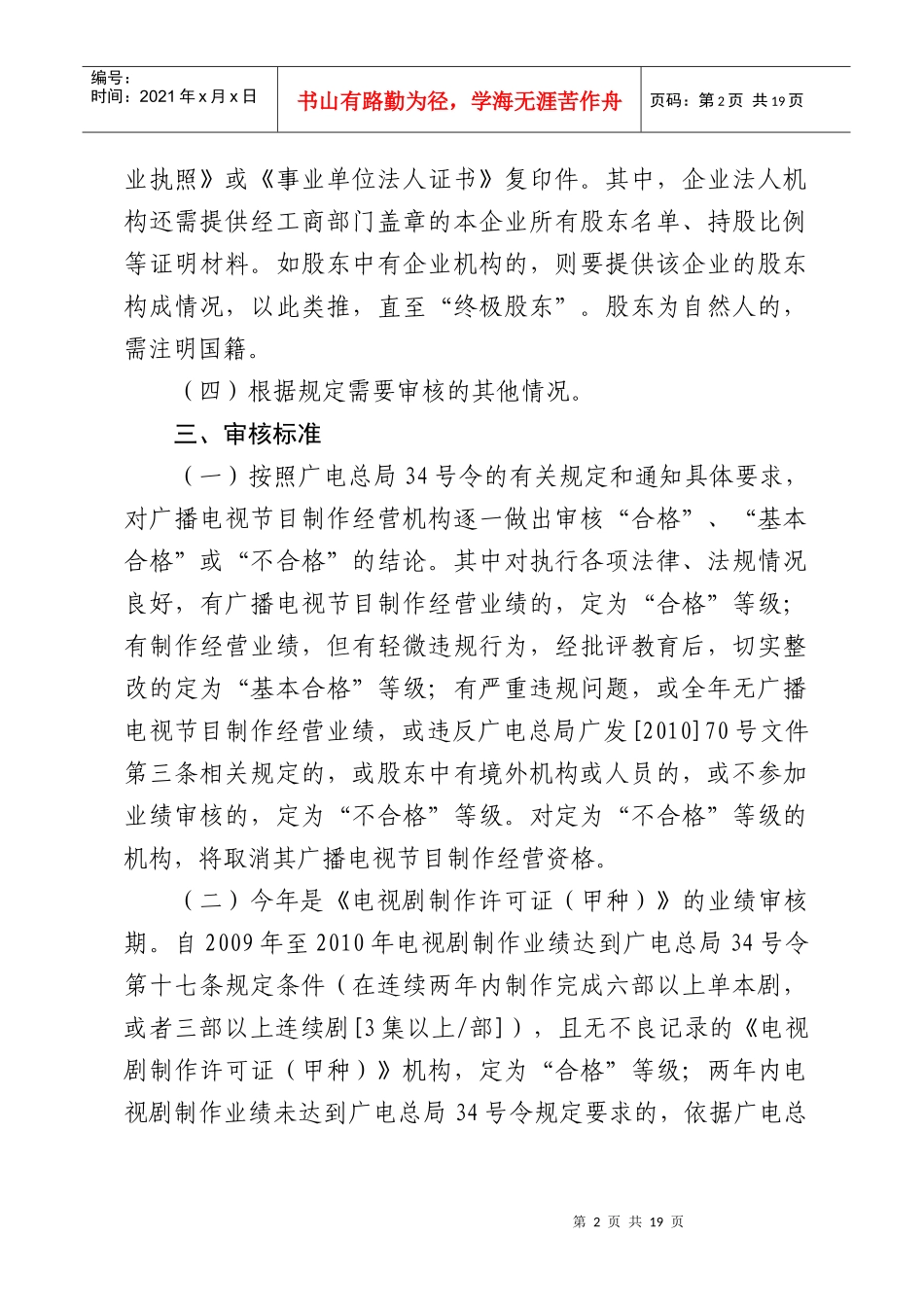 河北省广播电影电视局_第2页